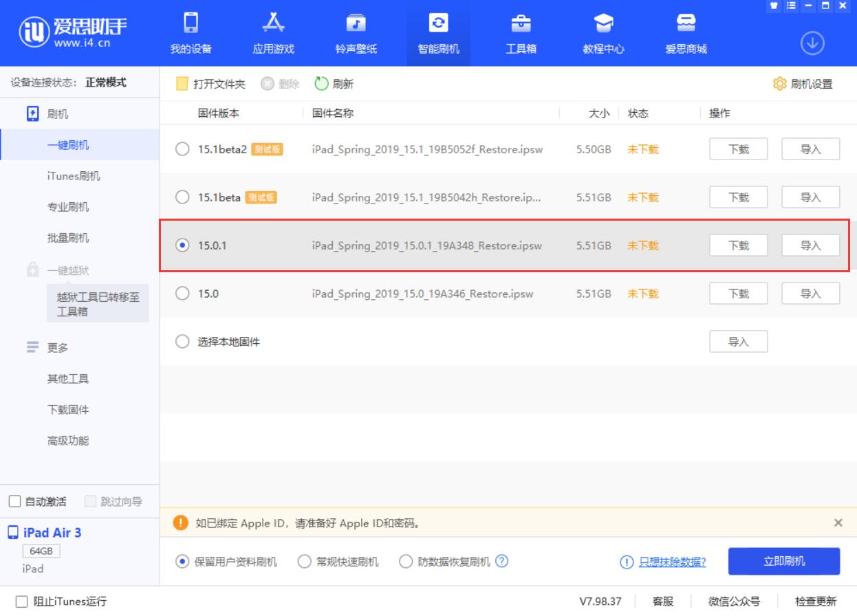 正宁苹果手机维修分享iOS 15.0.1 正式版升级_iOS 15.0.1 正式版一键刷机教程 