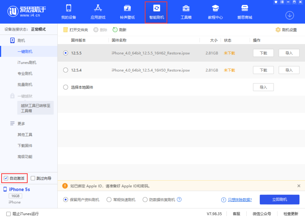 正宁苹果手机维修分享iOS 12.5.5 正式版升级_iOS 12.5.5 正式版一键刷机教程 