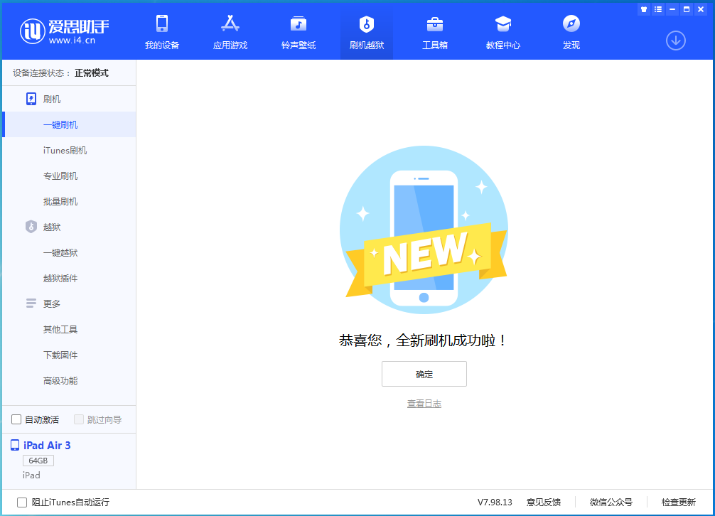 正宁苹果手机维修分享iOS 13.4.1正式版_iOS 13.4.1正式版一键刷机教程 