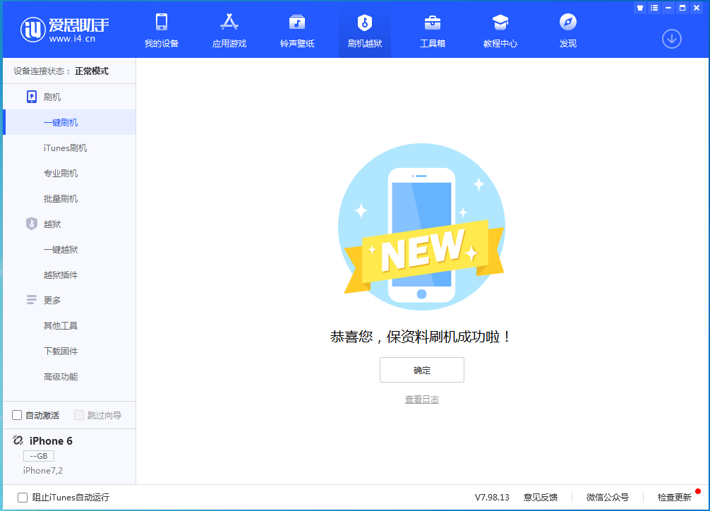 正宁苹果手机维修分享iOS 12.4.6正式版_iOS 12.4.6 正式版一键刷机教程 