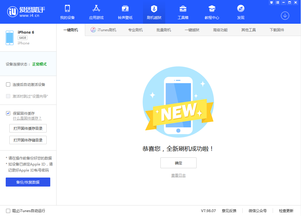 正宁苹果手机维修分享iOS 12.4.3 正式版_iOS 12.4.3 正式版一键刷机教程 
