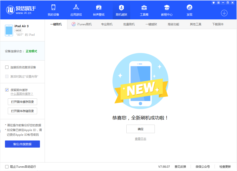 正宁苹果手机维修分享iOS 13.2 正式版_iOS 13.2 正式版一键刷机教程 