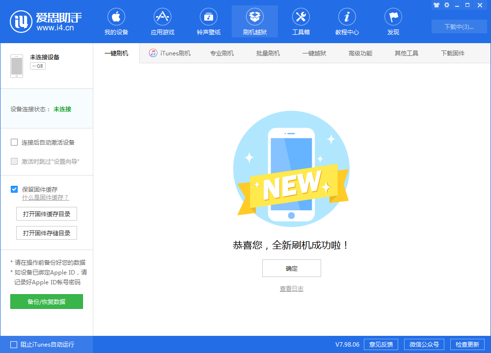 正宁苹果手机维修分享iOS 13.1.3 正式版_iOS 13.1.3 正式版一键刷机教程 