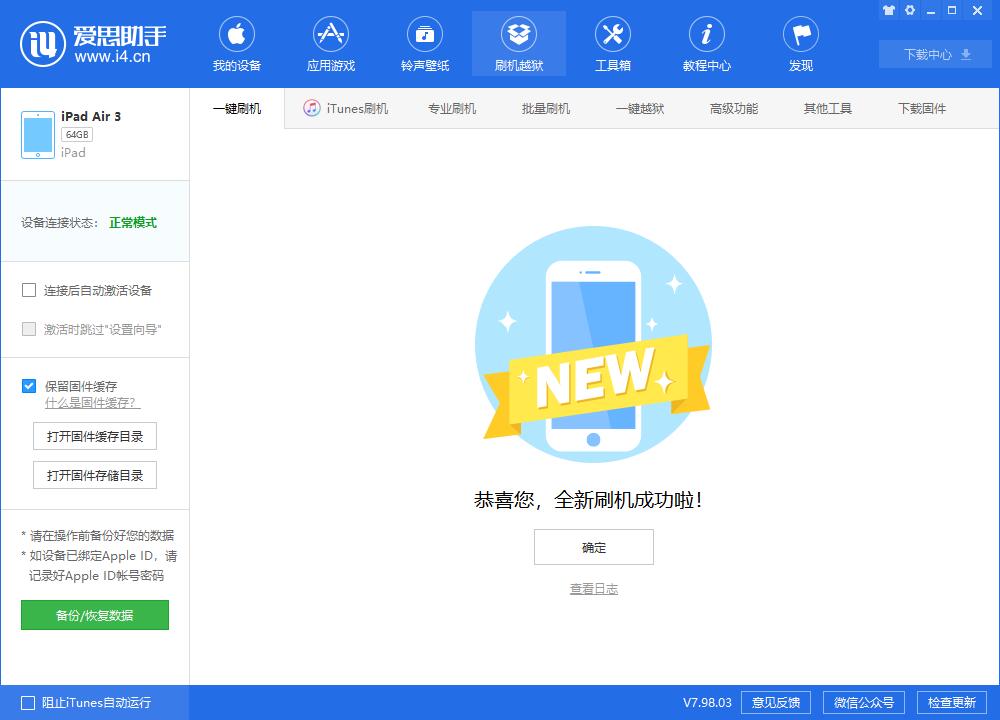 正宁苹果手机维修分享iOS13.2刷机_iOS13.2测试版一键刷机教程 